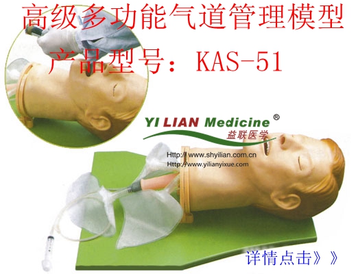 高級多功能氣道管理模型功能特點